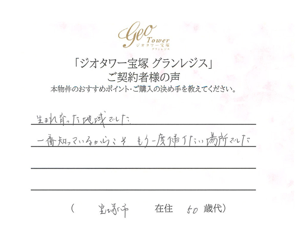 ご契約者様の声