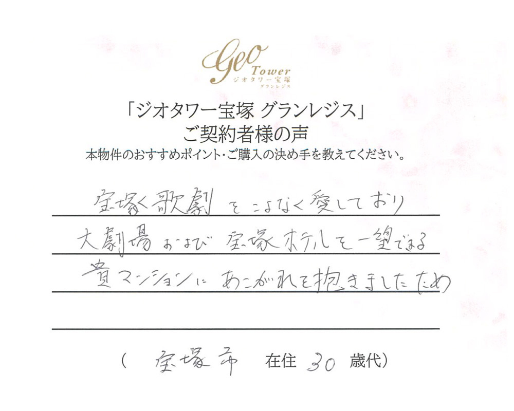 ご契約者様の声