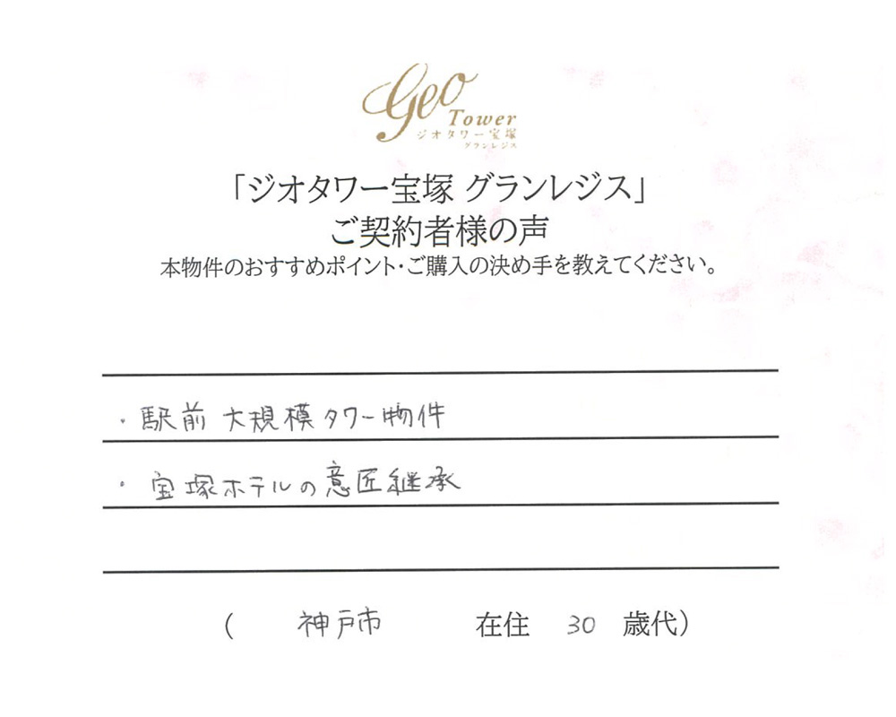 ご契約者様の声