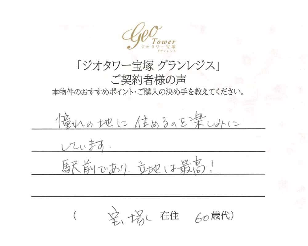 ご契約者様の声