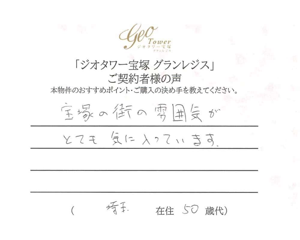 ご契約者様の声