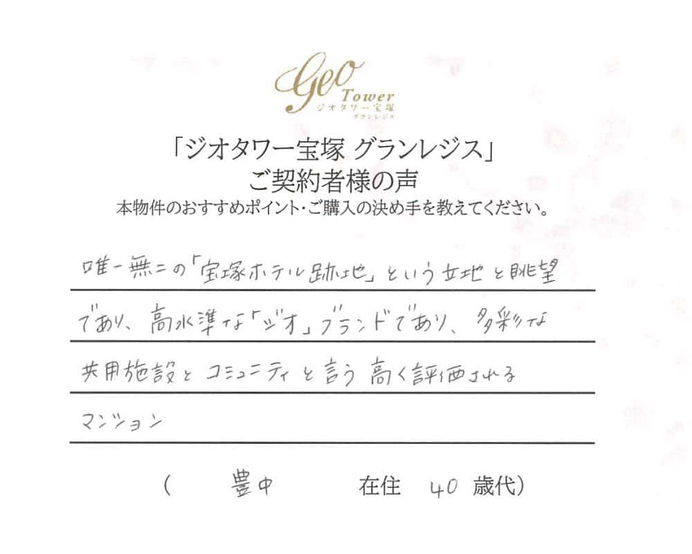 ご契約者様の声