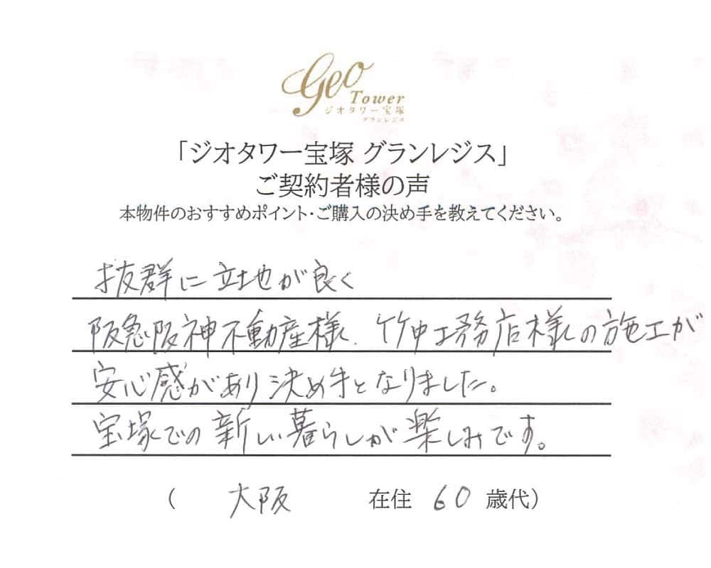 ご契約者様の声