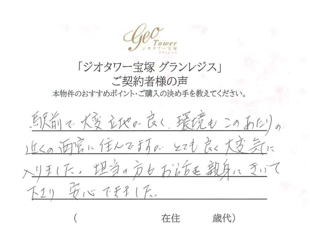 ご契約者様の声