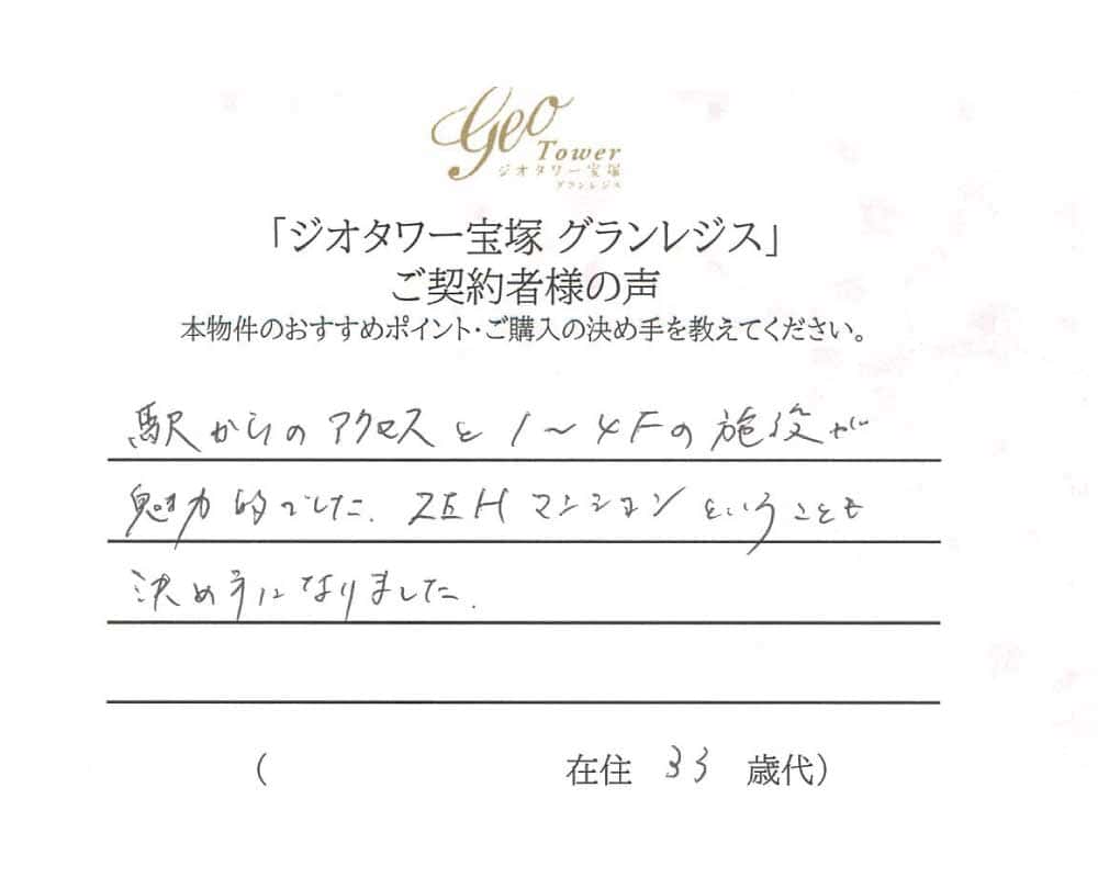 ご契約者様の声