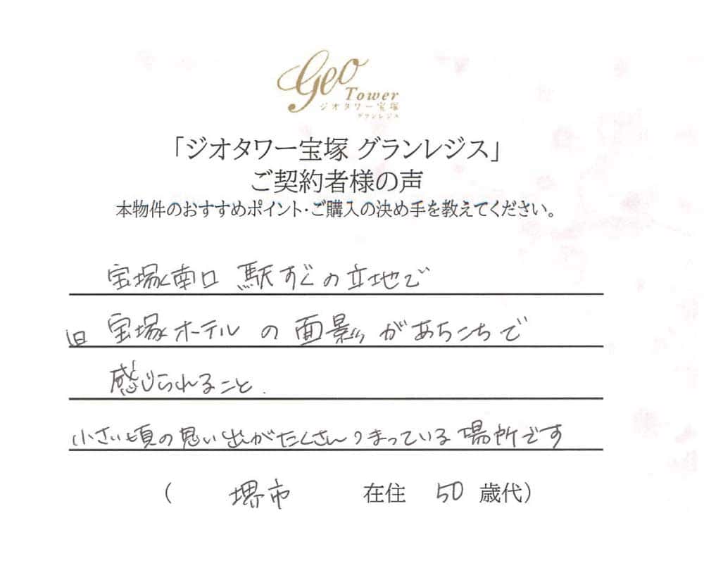 ご契約者様の声