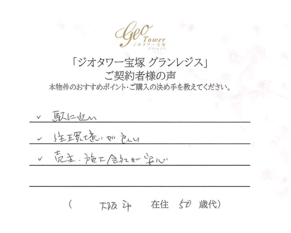 ご契約者様の声