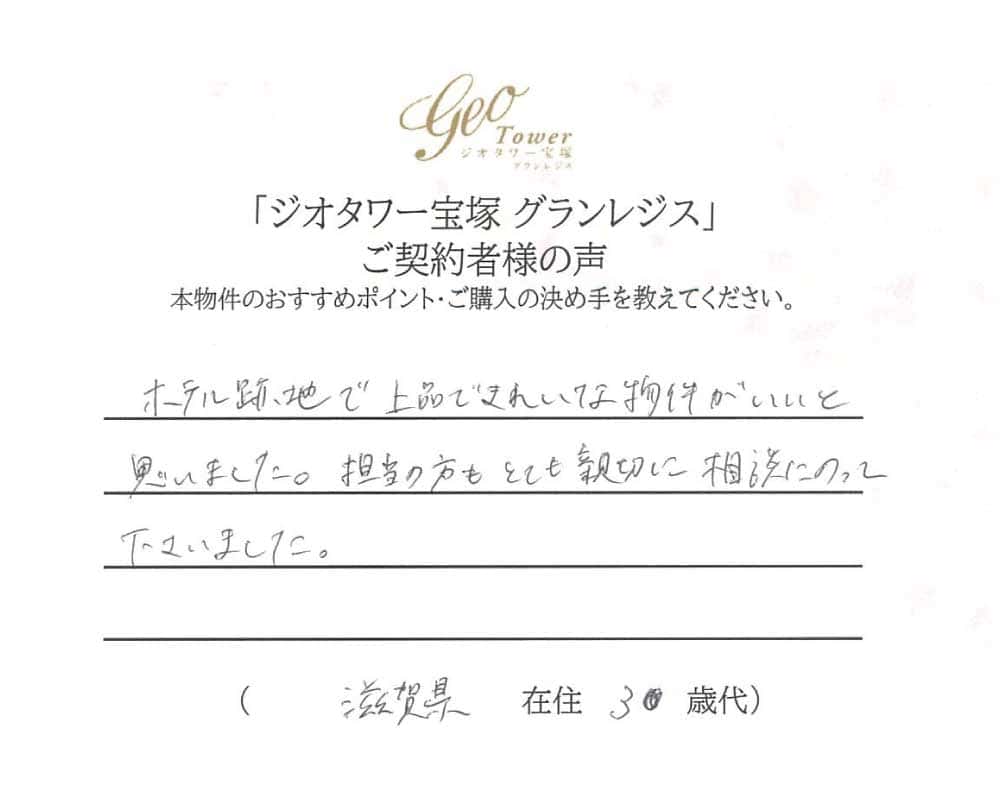 ご契約者様の声
