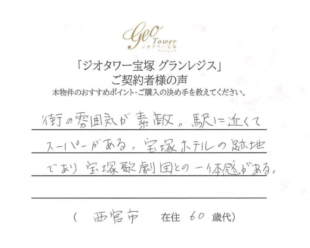 ご契約者様の声