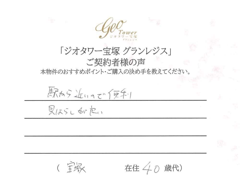 ご契約者様の声