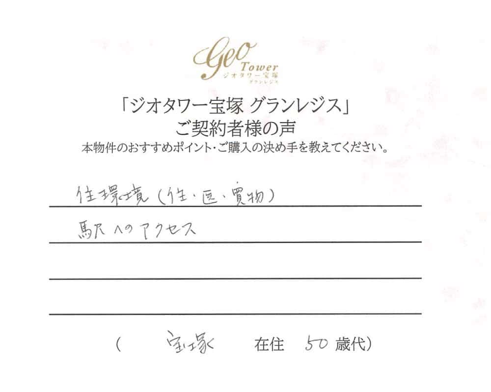 ご契約者様の声