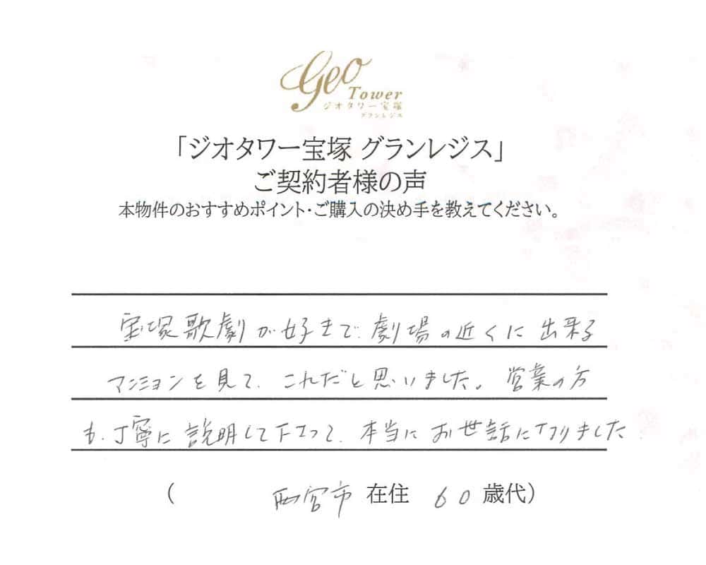 ご契約者様の声
