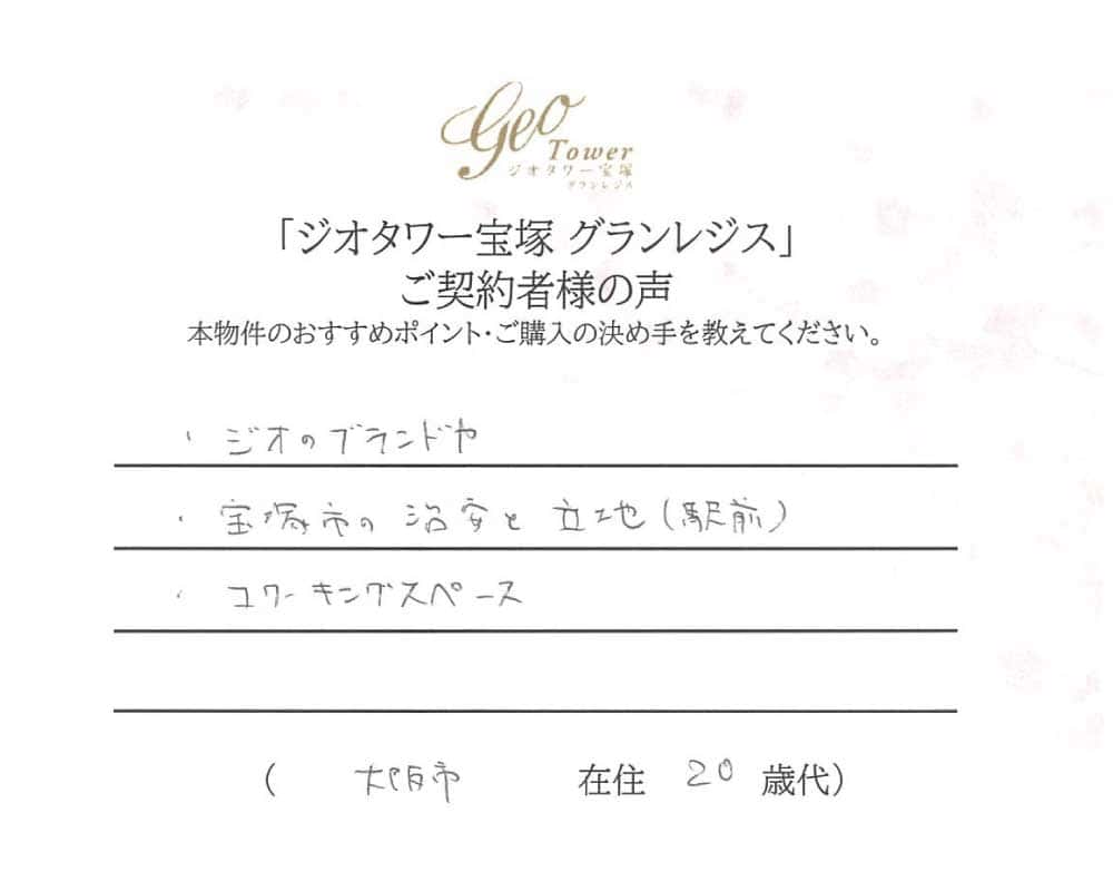 ご契約者様の声