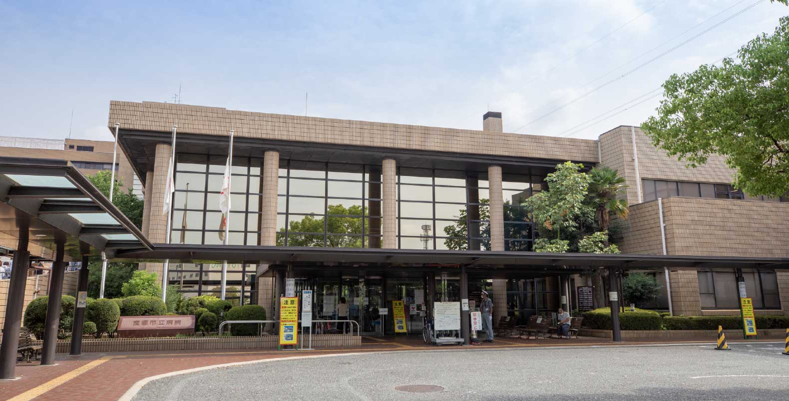 宝塚市立病院