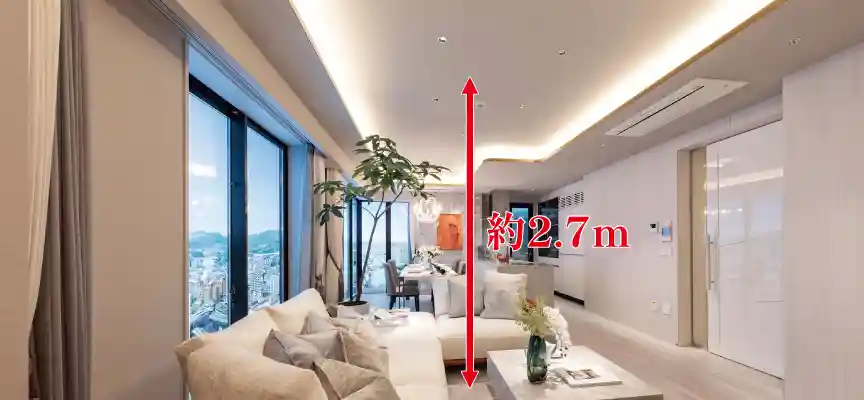 天井高約2.7m