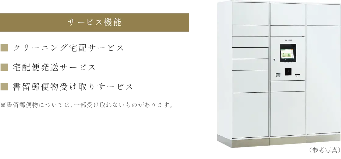 1階宅配ボックス