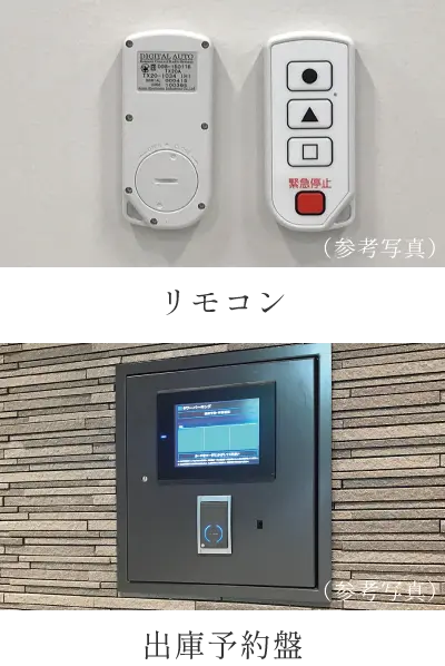 リモコン 出庫予約盤