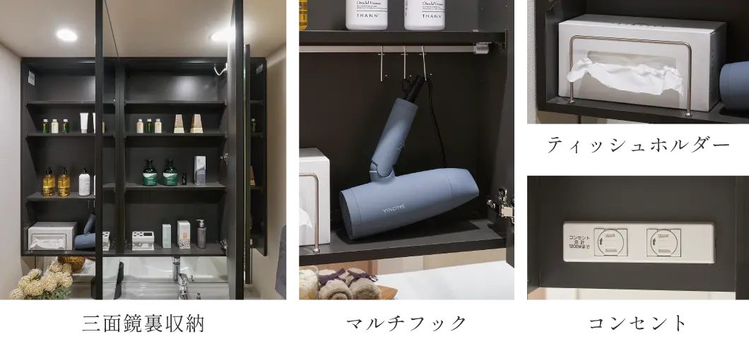 三面鏡裏収納 マルチフック ティッシュホルダー コンセント