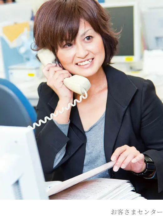 お客さまセンター