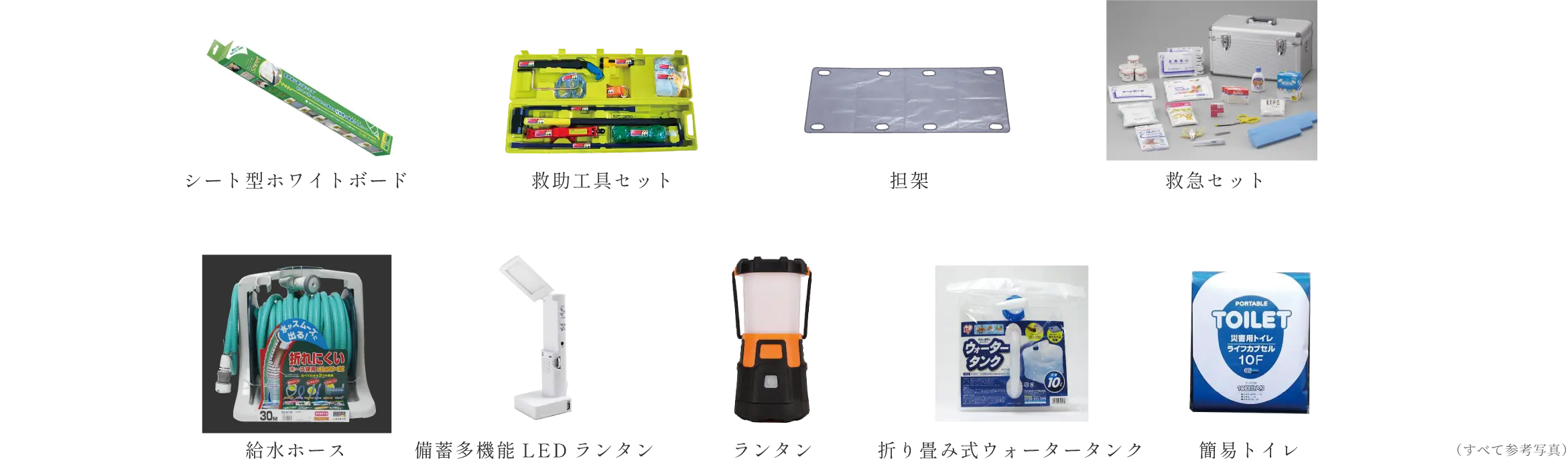 すべて参考写真