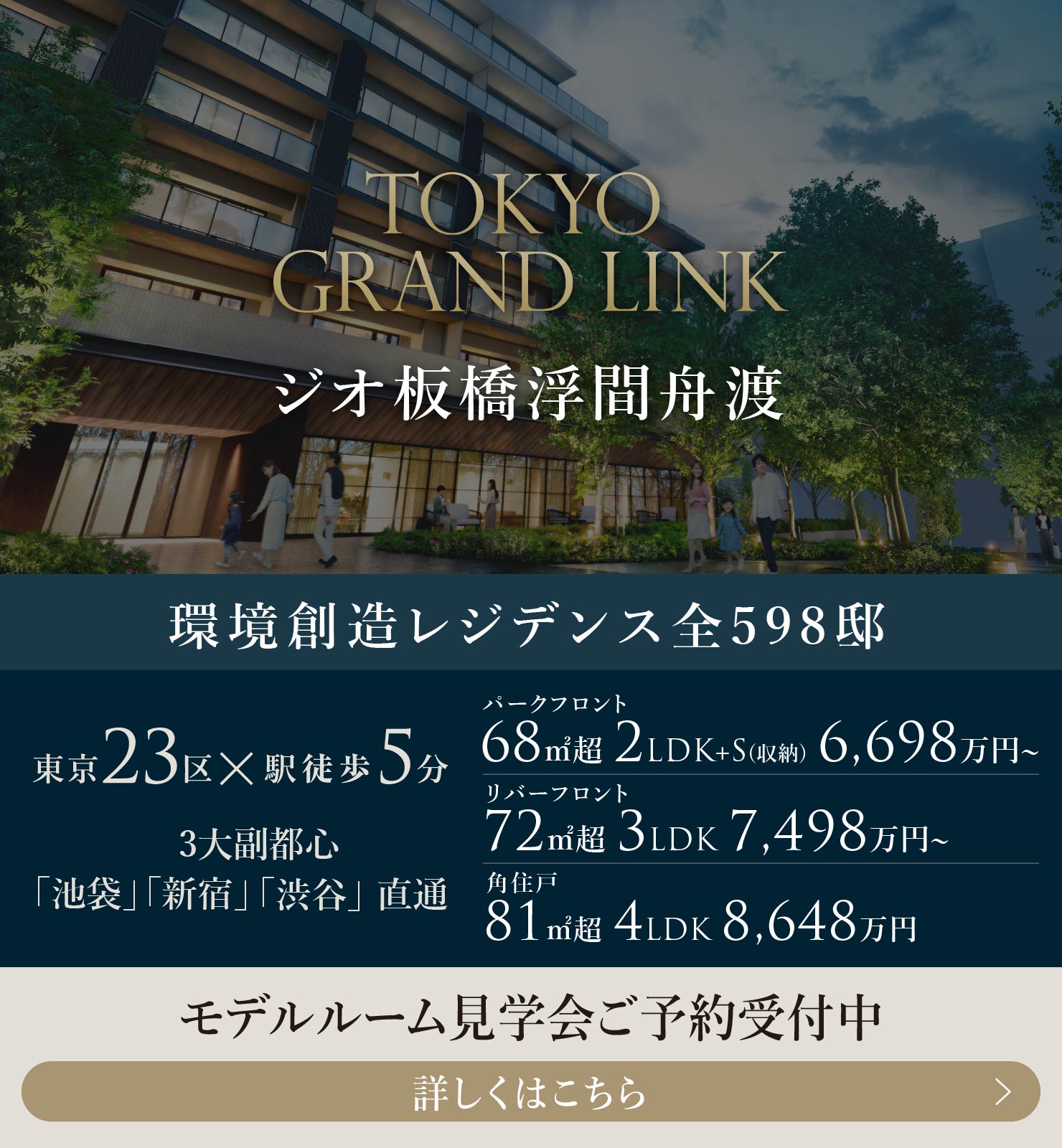 ジオ浮間舟渡