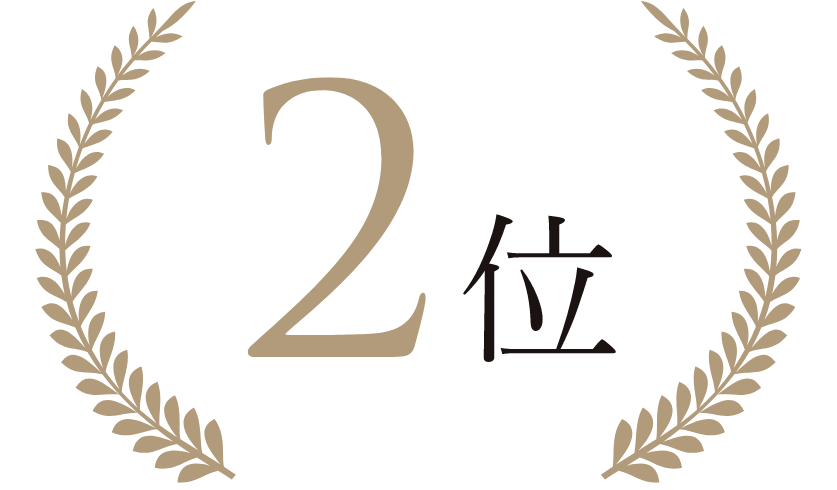 2位