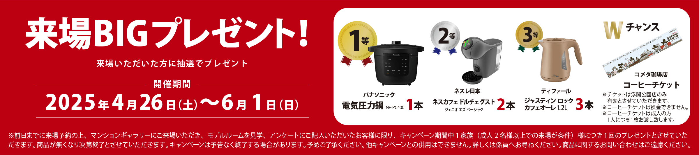 来場BICプレゼント！