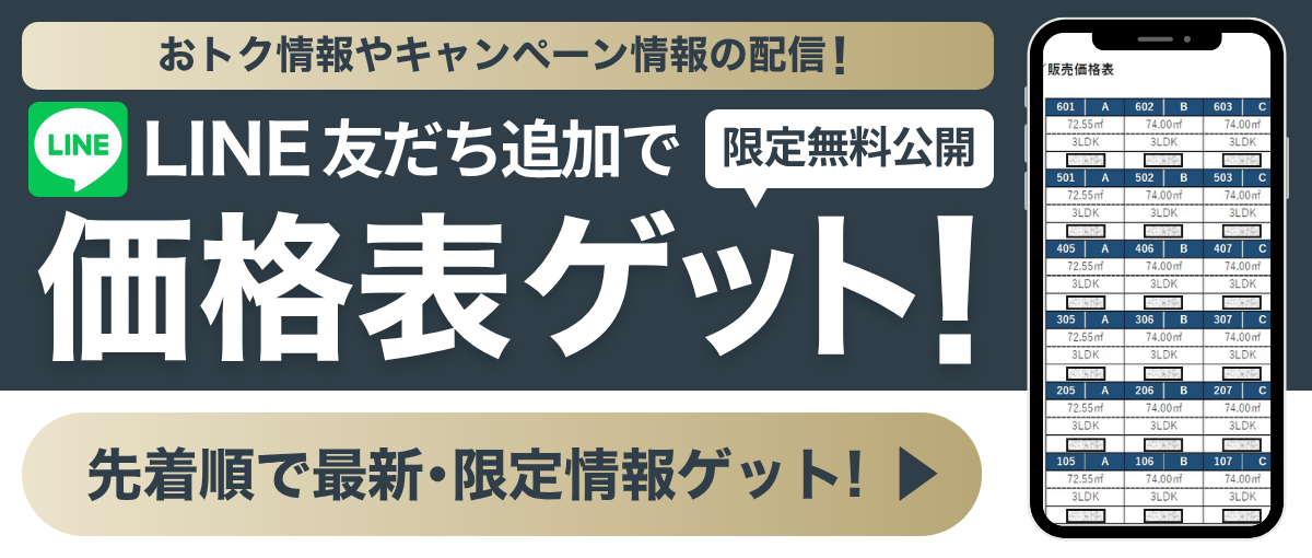 LINE友だち追加でお得情報ゲット!