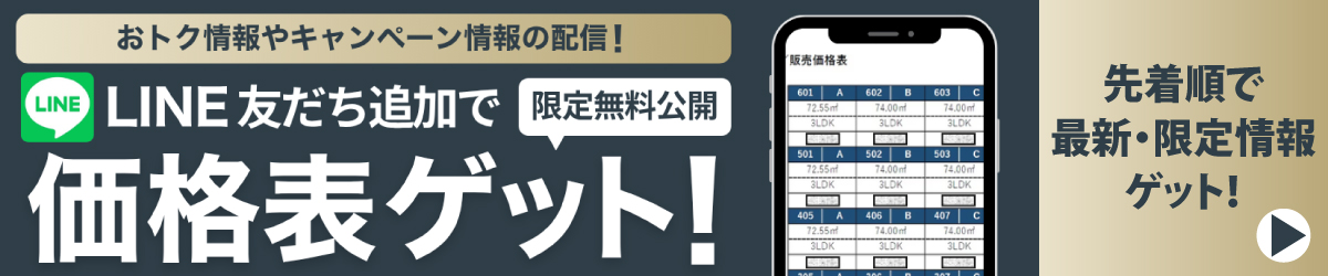 LINE友だち追加でお得情報ゲット!