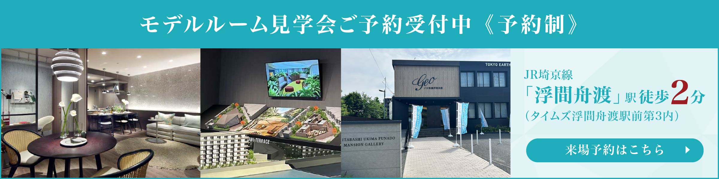 モデルルーム見学会ご予約受付中《予約制》