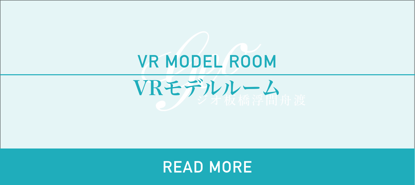 VRモデルルーム