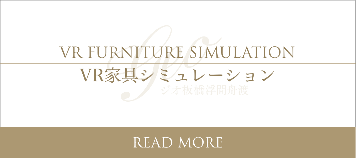 VR家具シミュレーション