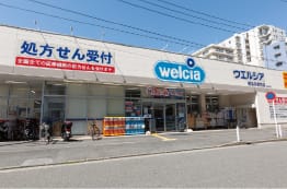 ウエルシア横浜長者町店（徒歩4分・約280m）