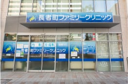 長者町ファミリークリニック（徒歩2分・約140 ｍ）