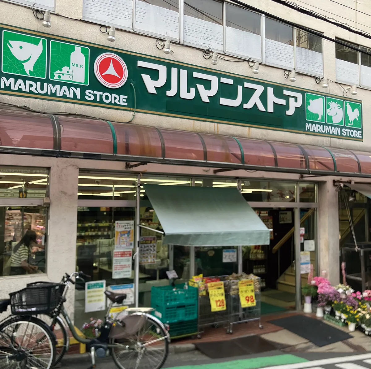 マルマンストア 参宮橋店