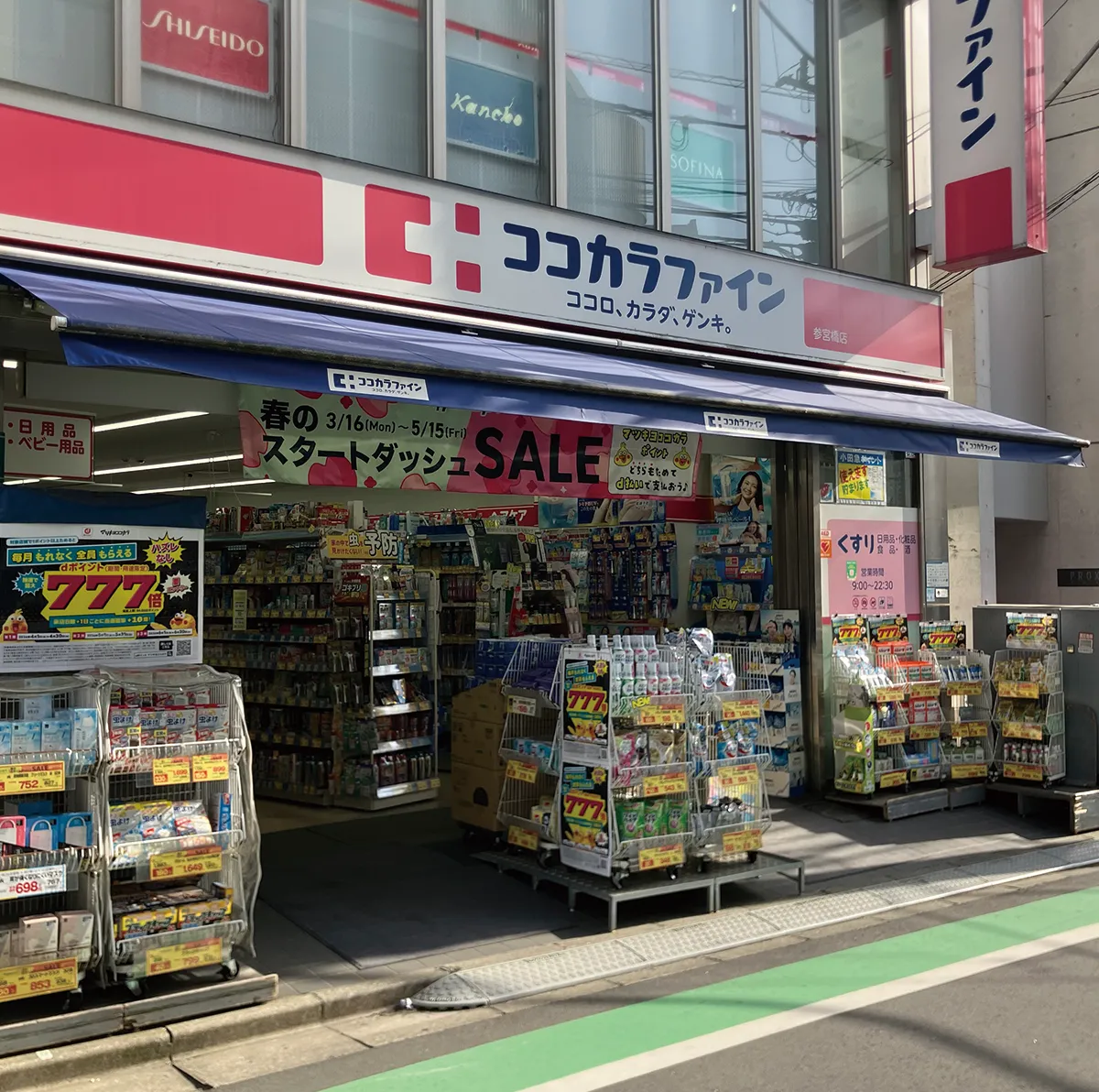 ココカラファイン参宮橋店