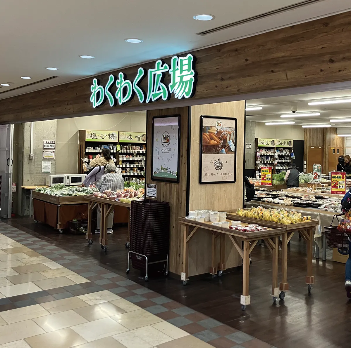 わくわく広場 東京オペラシティ店