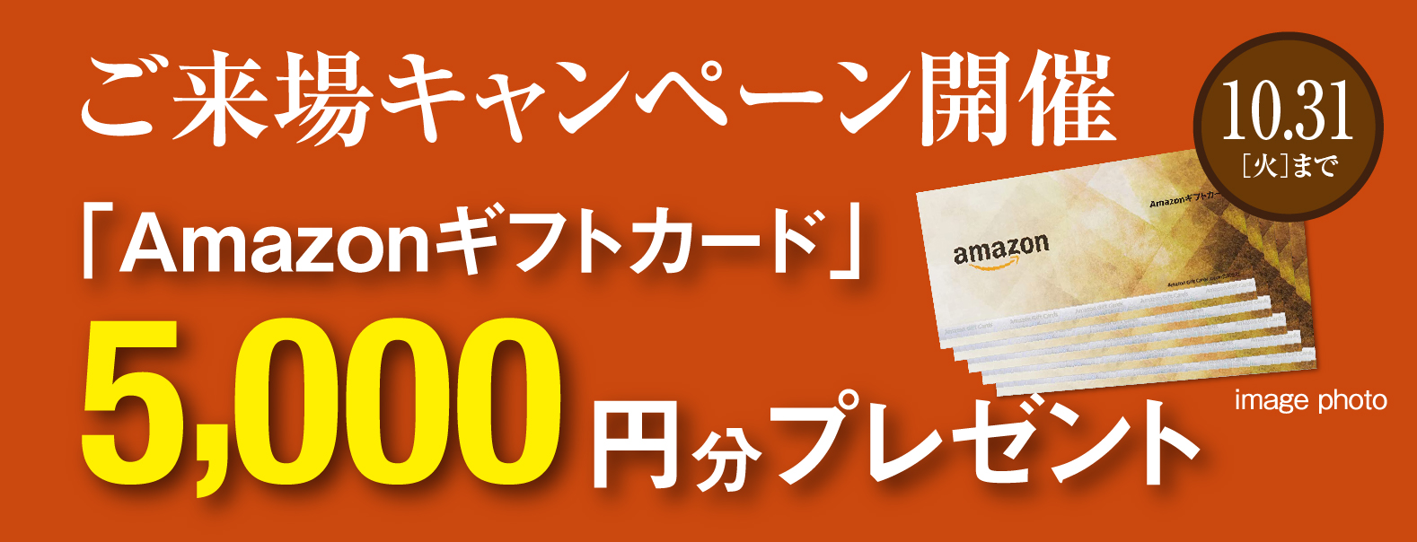 Amazonギフト券1,000円分をプレゼント！