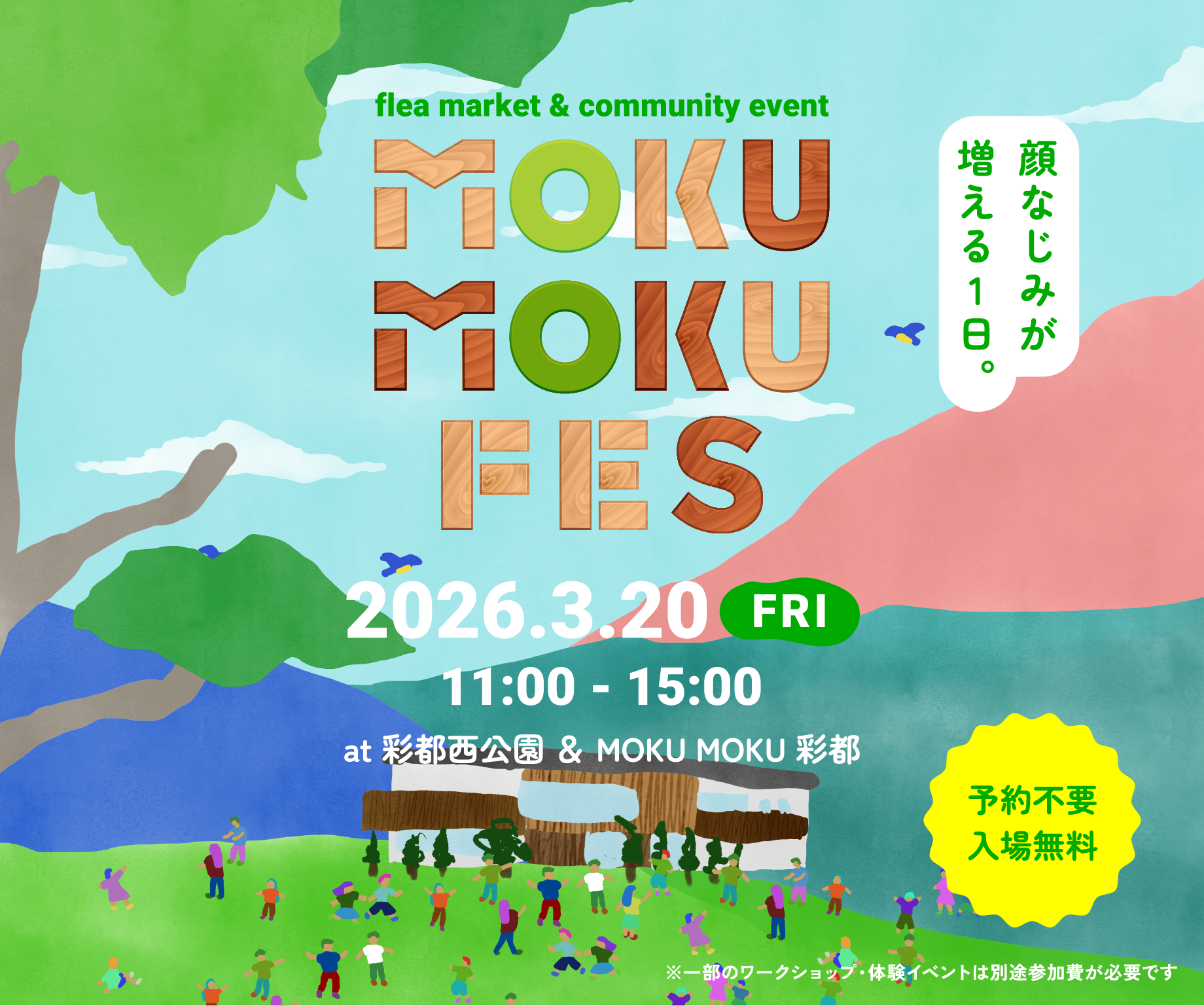 MOKU MOKU 彩都FES メインビジュアル