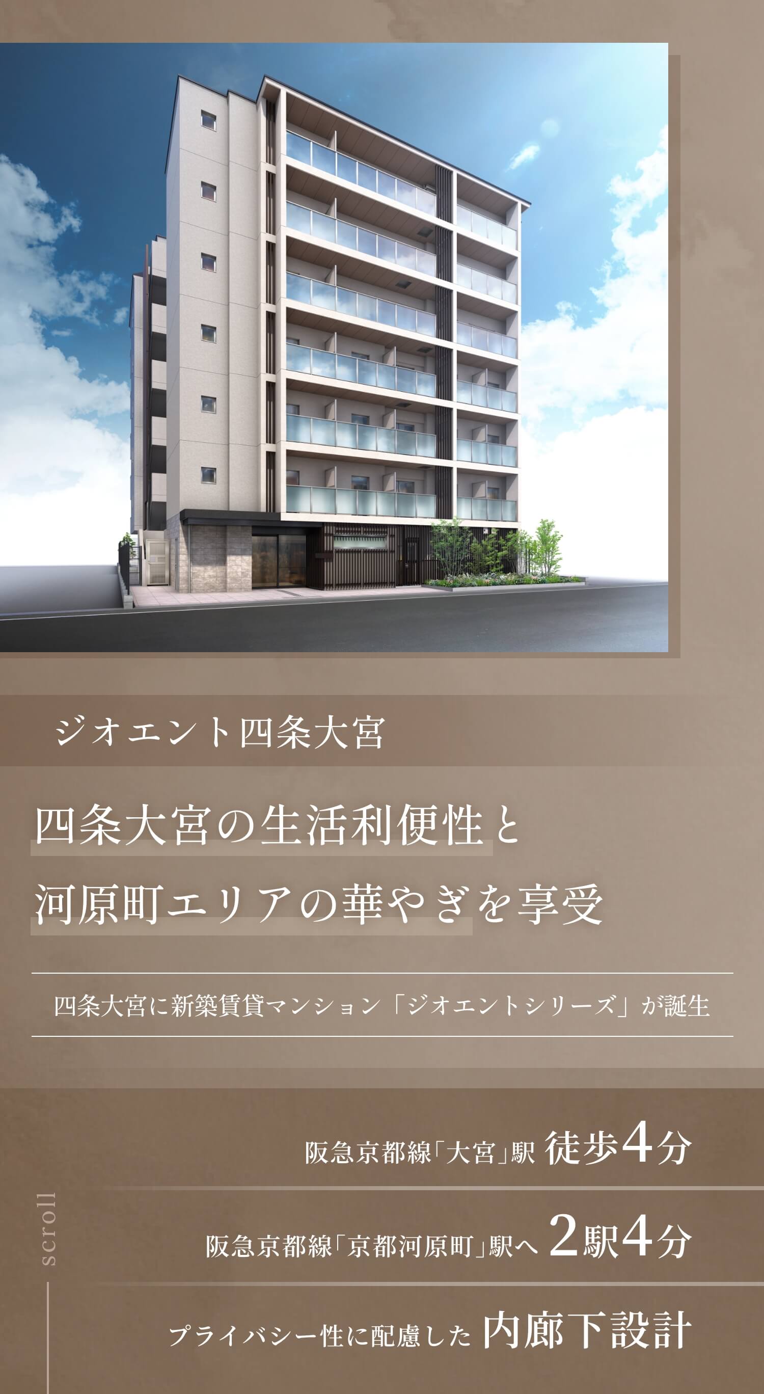 ジオエント四条大宮