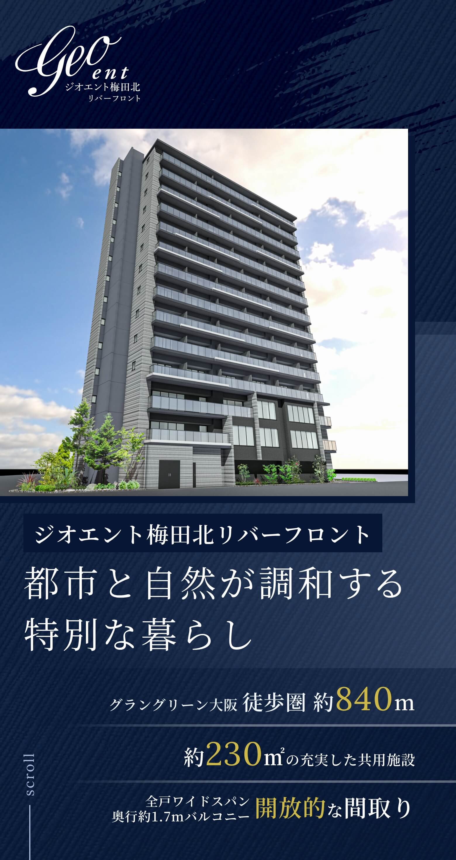 ジオエント梅田北リバーフロント