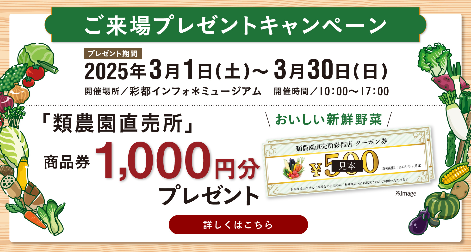 ご来場プレゼンキャンペー