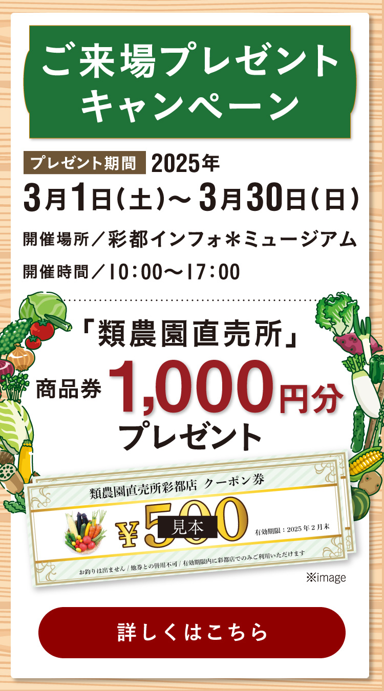 ご来場プレゼントキャンペーン