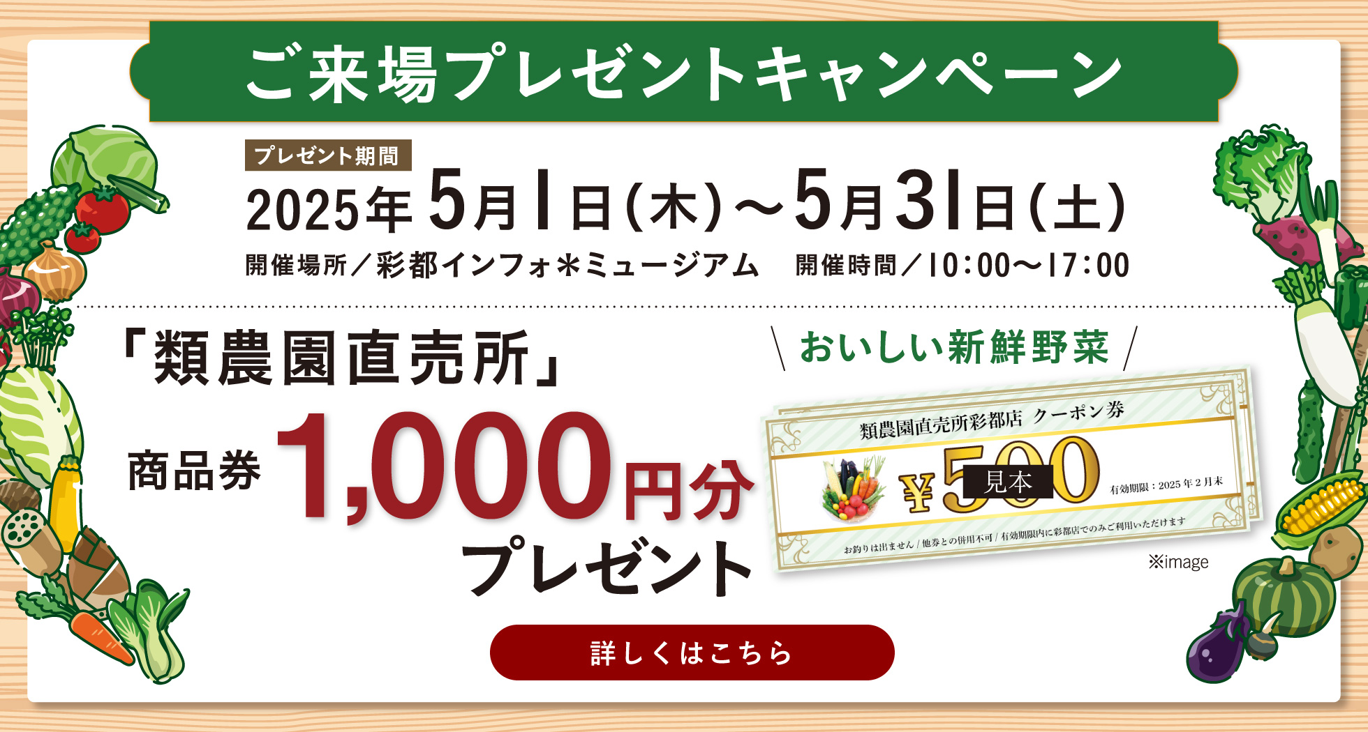ご来場プレゼントキャンペーン
