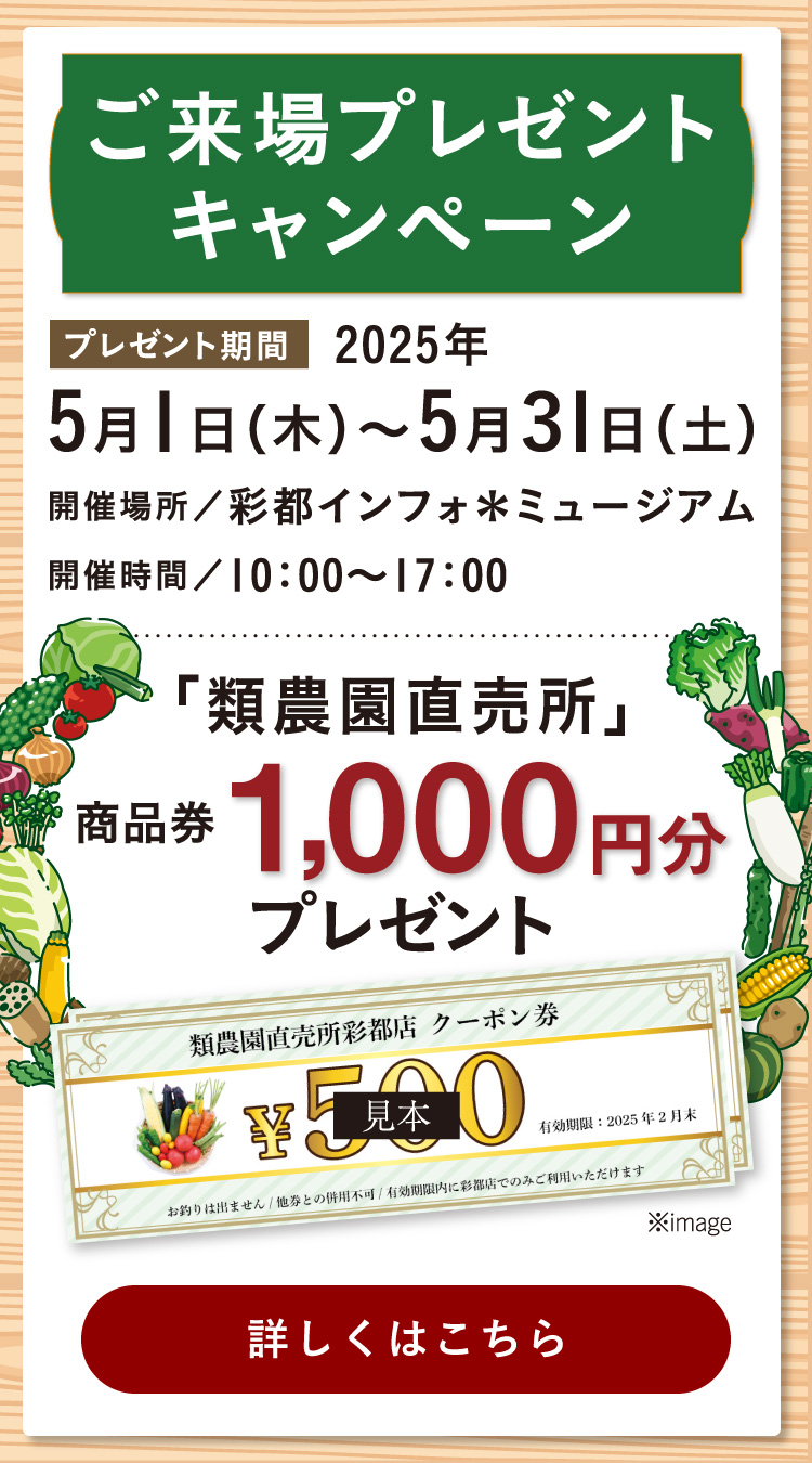 ご来場プレゼントキャンペーン