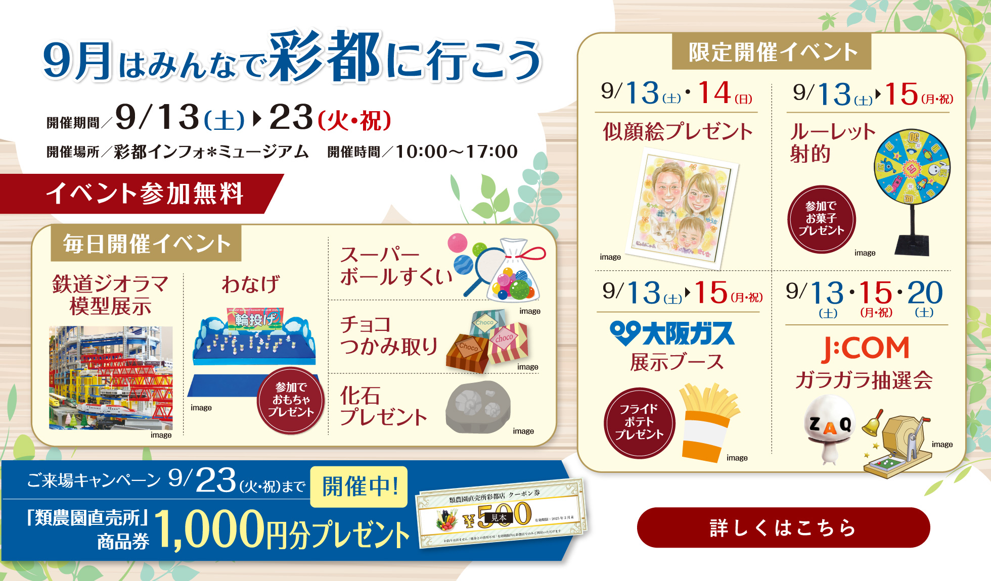 9月はみんなで彩都に行こう！