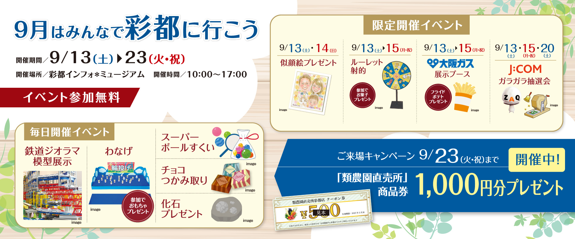 9月はみんなで彩都に行こう！
