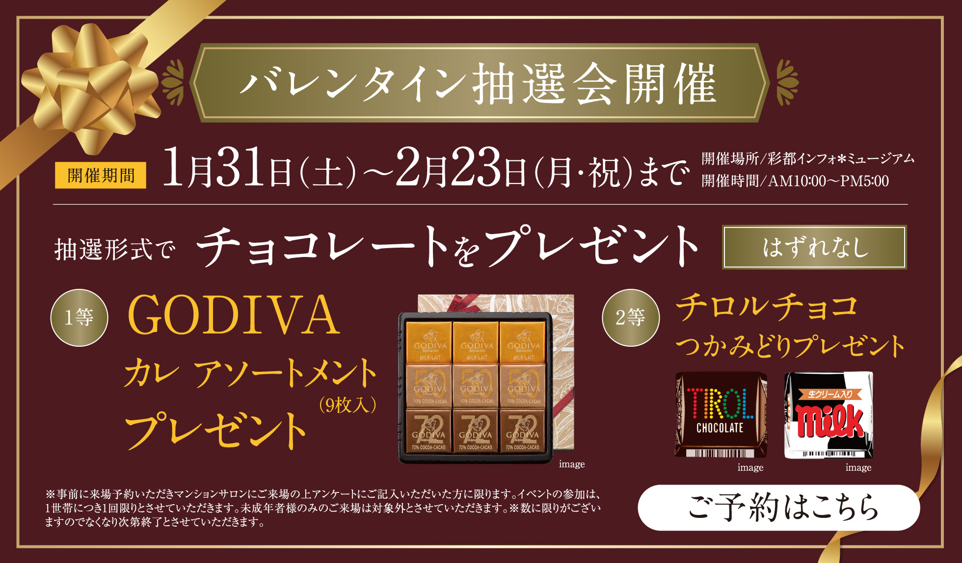 バレンタイン抽選会開催 詳しくはこちら