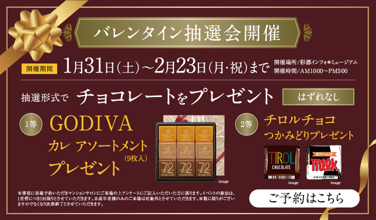 バレンタイン抽選会開催 詳しくはこちら