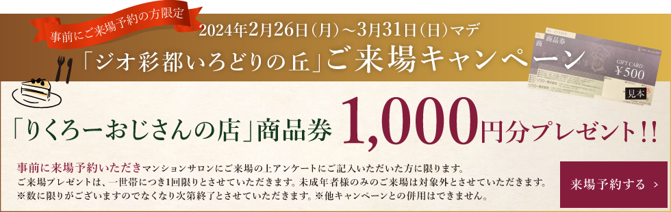 「りくろーおじさんの店」商品券1,000円分プレゼント！
